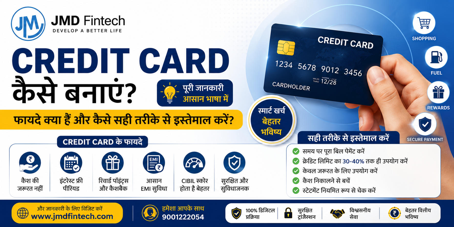 Credit Card कैसे बनवाएं? इसके फायदे क्या हैं और इसे सही तरीके से कैसे इस्तेमाल करें?