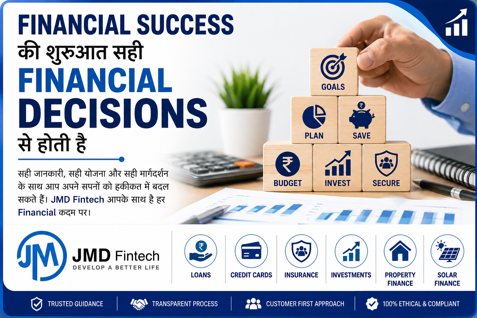 Financial Success की शुरुआत सही Financial Decisions से होती है